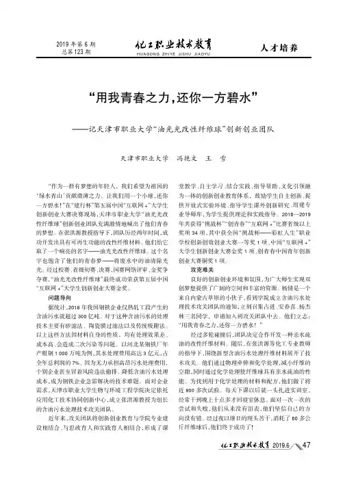“用我青春之力,还你一方碧水”--记天津市职业大学“油光光改性纤