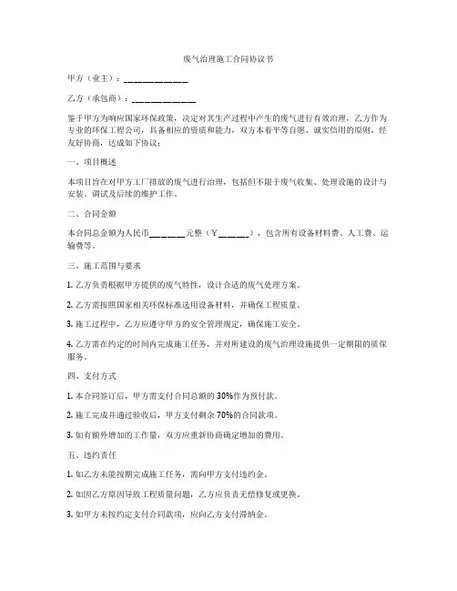 废气治理施工合同协议书