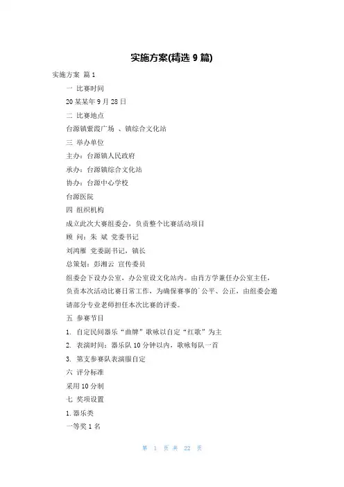 实施方案(精选9篇)