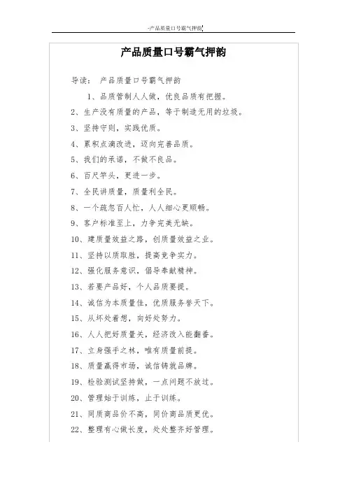 产品质量口号霸气押韵
