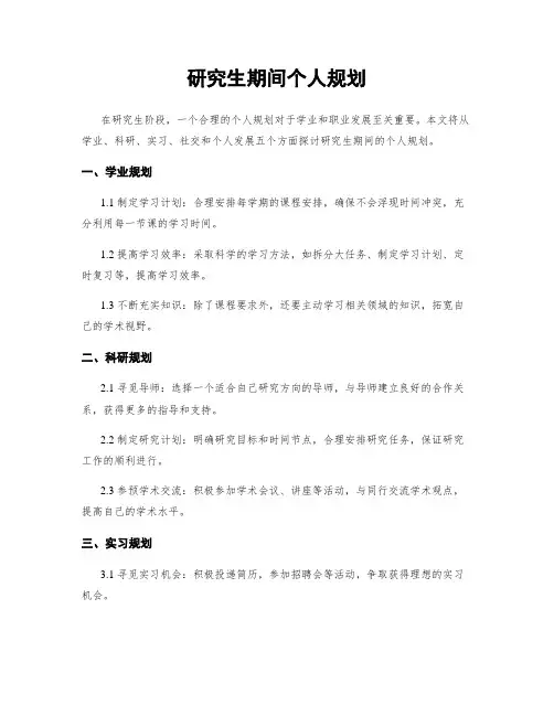 研究生期间个人规划