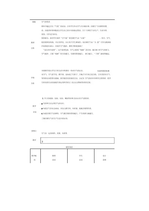 苏教版科学四上空气的性质表格式教案
