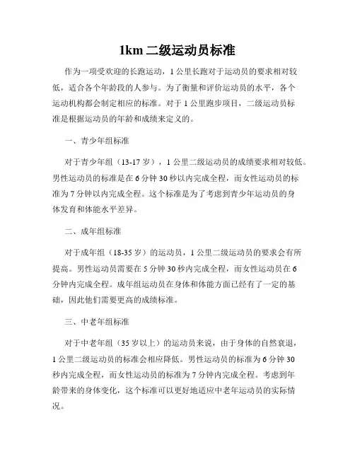1km二级运动员标准