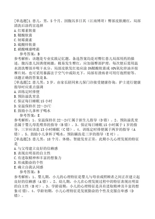 主管护师儿科护理学《专业实践能力》模拟试卷四(精选题)