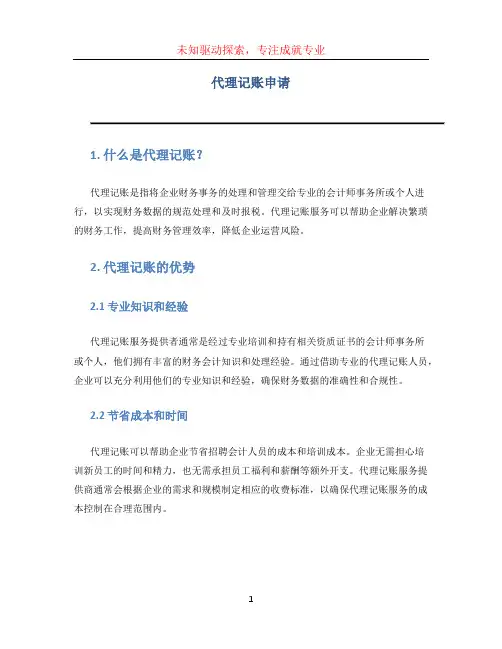 代理记账申请 (3)