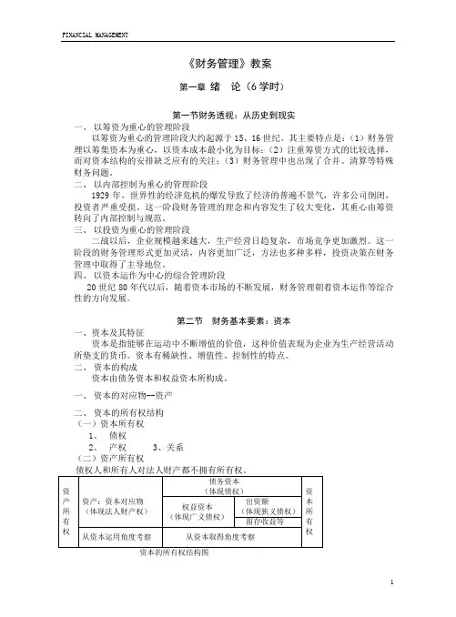 第五章长期负债融资