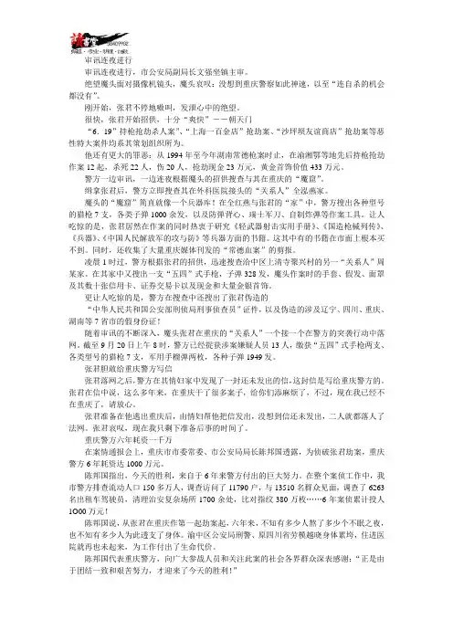 【抢劫大案】常德“9.1”大案全记录6