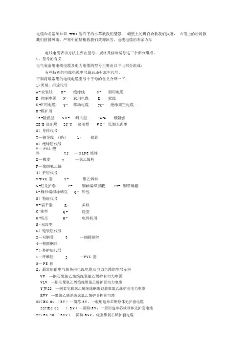 电缆命名基础知识