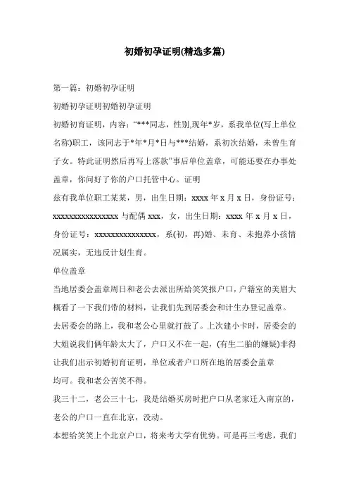 初婚初孕证明(精选多篇)