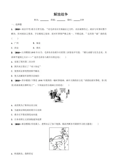 2020年江西省赣州市赣州三中中考历史章节复习巩固练习题：解放战争