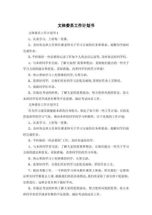 文体委员工作计划书
