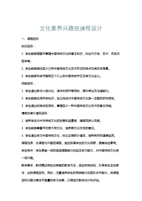 文化素养兴趣班课程设计