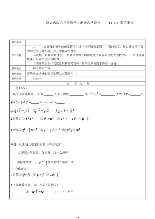 人教版八年级数学上册导学案14.1.2幂乘方