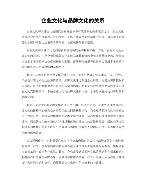 企业文化与品牌文化的关系