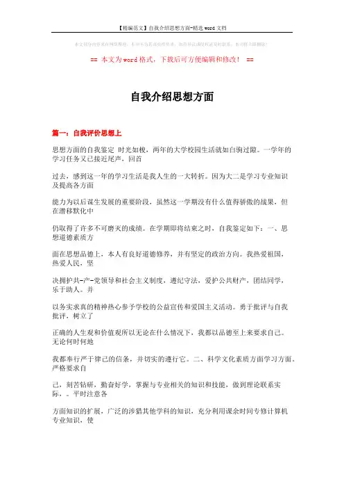 自我介绍思想方面 (13页)