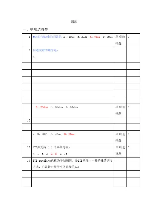 现代移动通信技术专业1《LTE初级中级培训考试3》