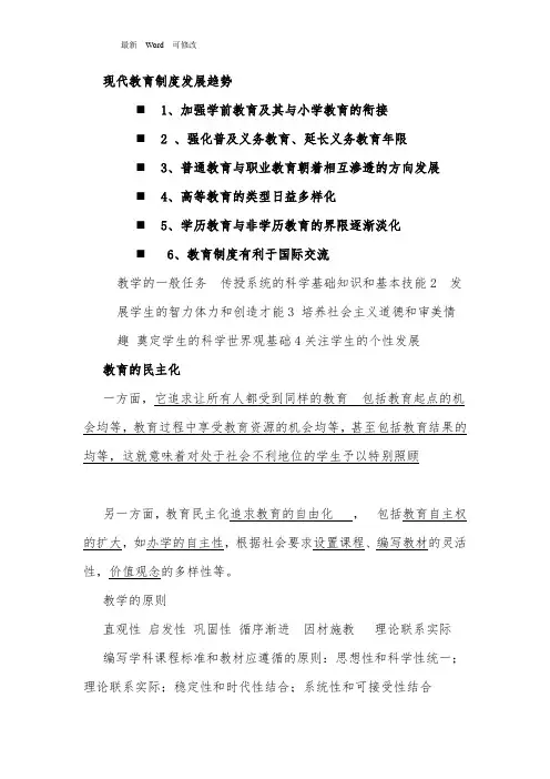 现代教育制度发展趋势
