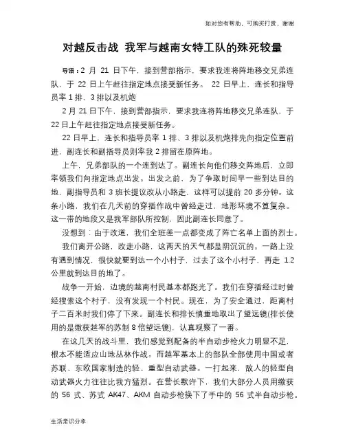 对越反击战 我军与越南女特工队的殊死较量