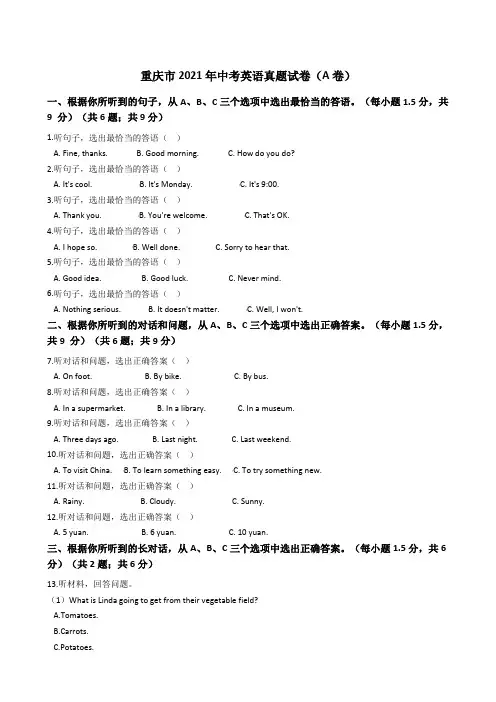 重庆市2021年中考英语真题试卷(A卷)(Word版+答案+解析)