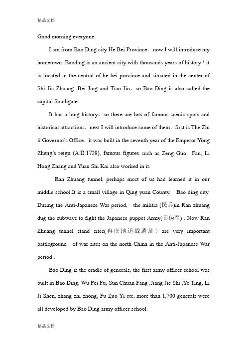 保定英文家乡介绍说课材料