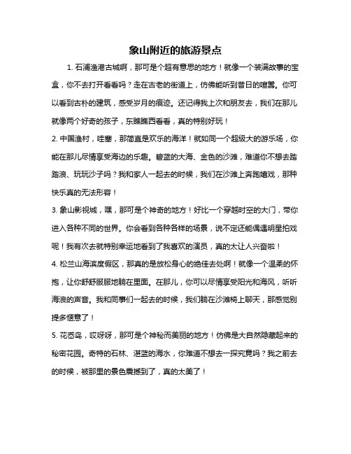 象山附近的旅游景点
