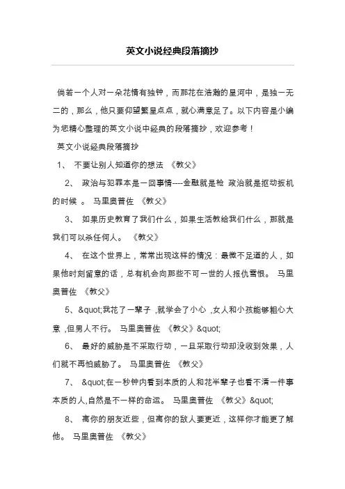 英文小说经典段落摘抄