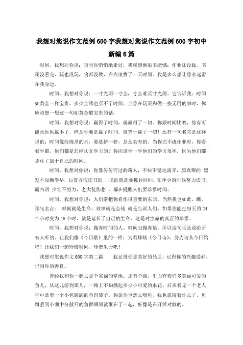 我想对您说作文范例600字我想对您说作文范例600字初中新编6篇
