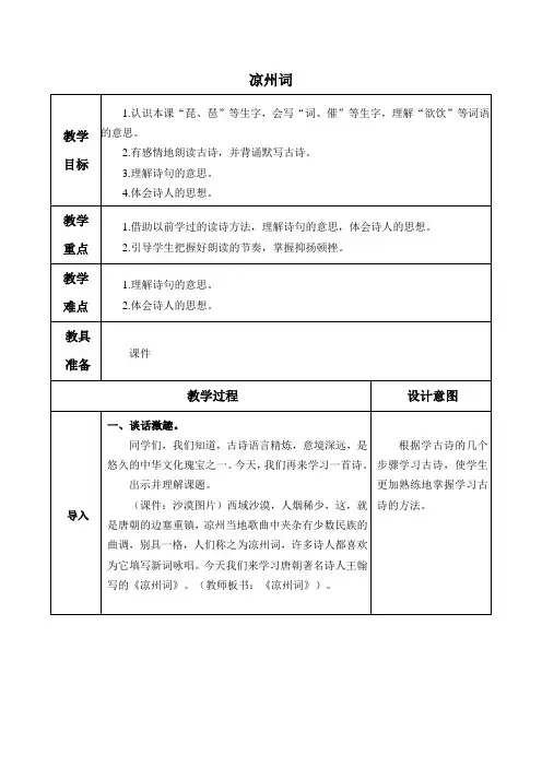 四年级语文教案 凉州词(省一等奖)