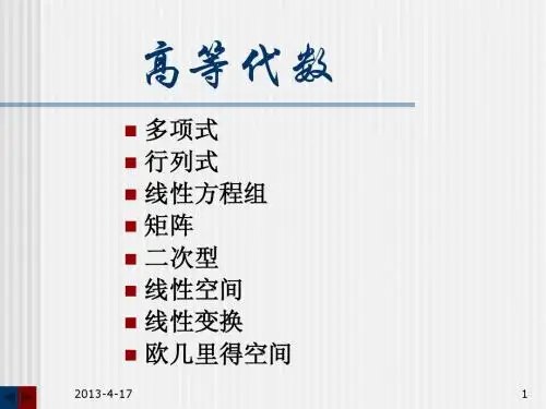 高等代数(第1章)