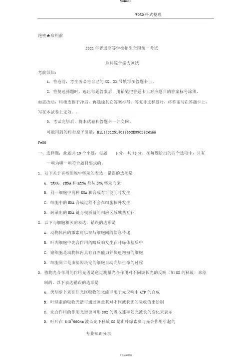 2017新课标全国卷3高考理综试题和答案解析