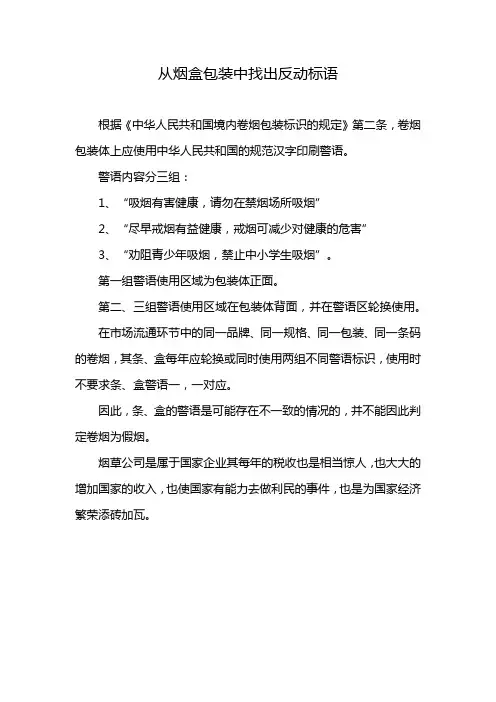 从烟盒包装中找出反动标语