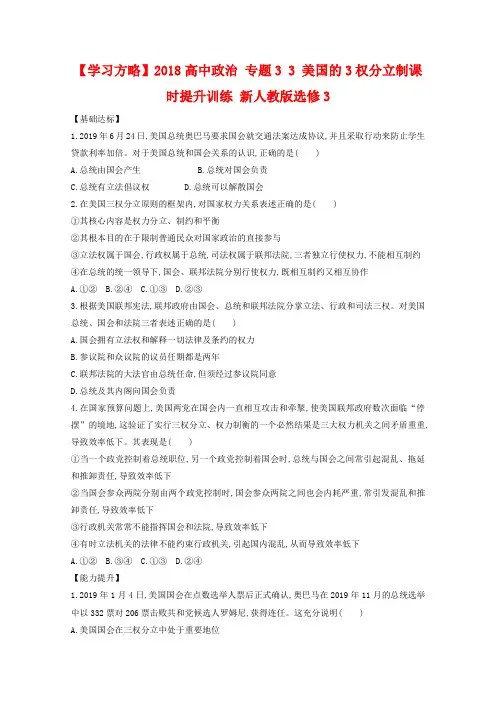 人教版高中政治选修三：3.3《美国的3权分立制》课时提升训练及答案
