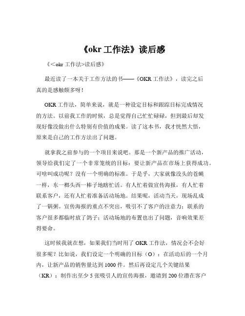 《okr工作法》读后感