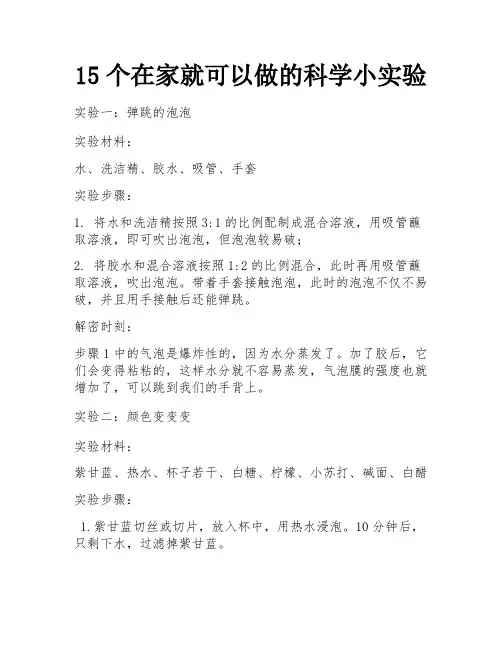 15个在家就可以做的科学小实验 