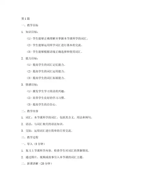 词汇教学实践教案模板(3篇)