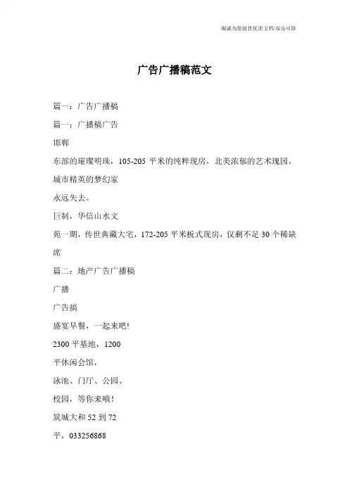 广告广播稿范文