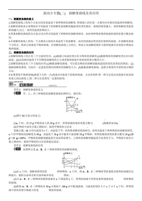 中考复习化学考点解读：专题二  溶解度曲线及其应用.doc
