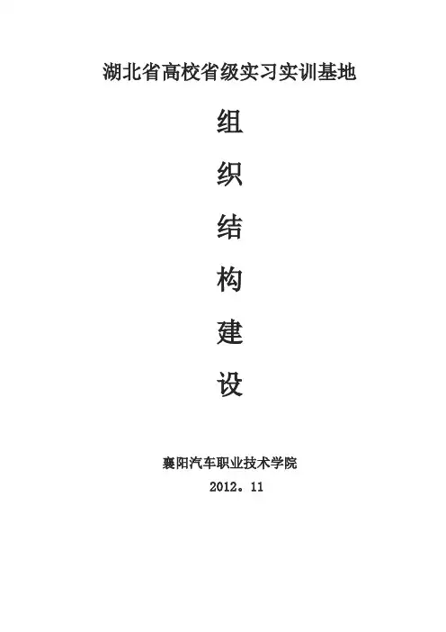 校企合作组织结构【范本模板】
