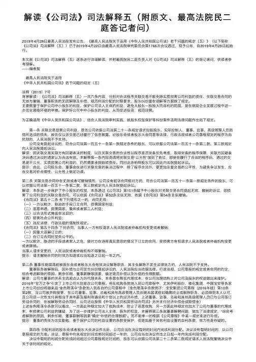 解读《公司法》司法解释五（附原文、最高法院民二庭答记者问）