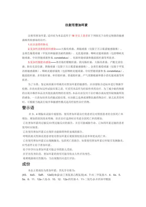 注射用替加环素说明书