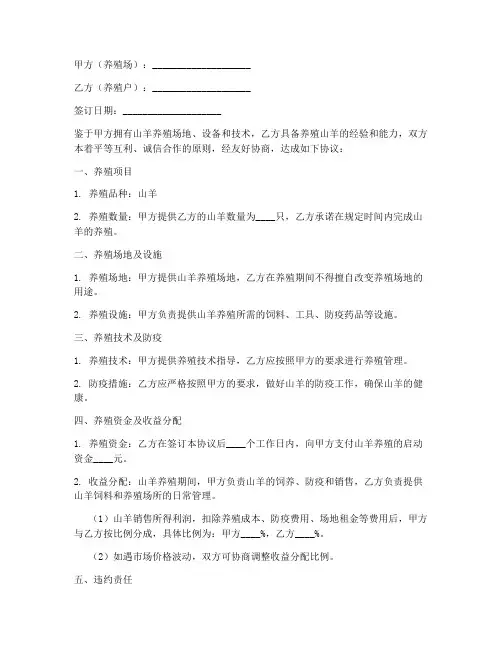 山羊养殖合同协议书