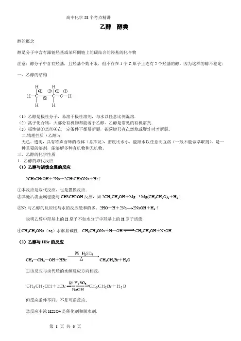 整理后乙醇--醇类