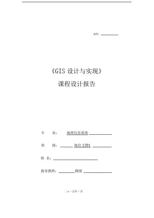太原理工大学GIS工程实践生产实习实习报告
