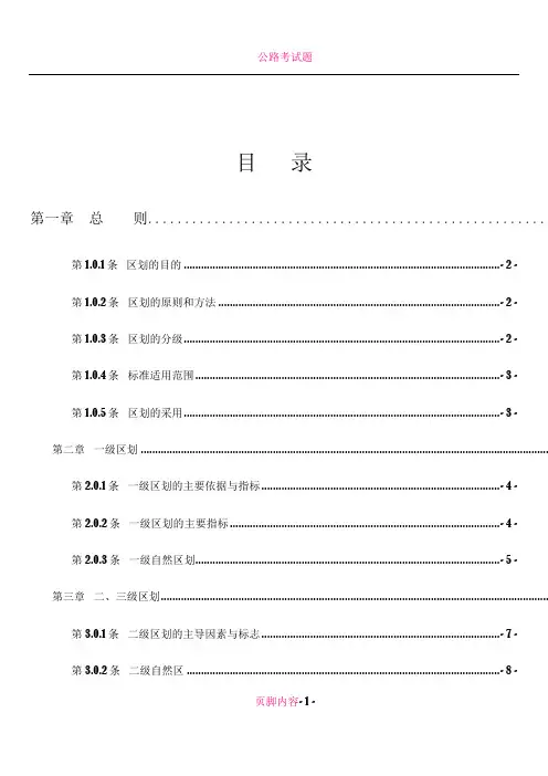 公路自然区划标准