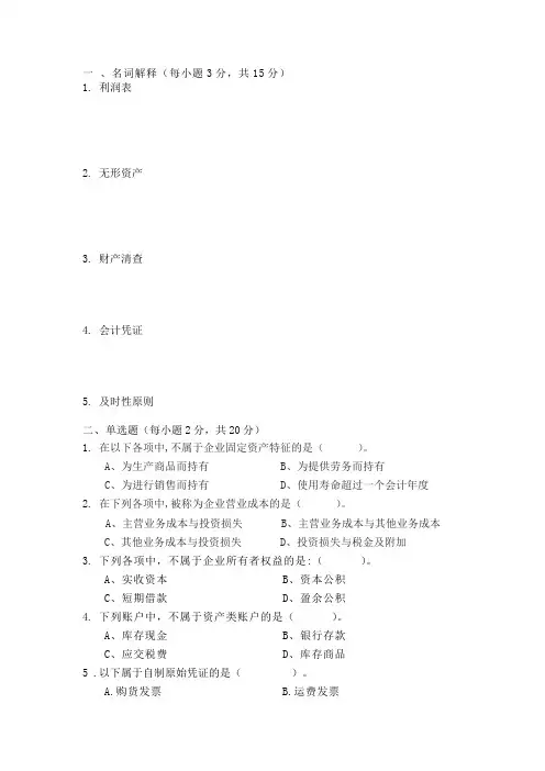 会计学原理习题(含答案)