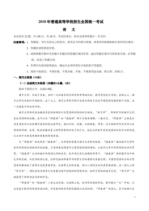 2018年全国卷语文(含答案)