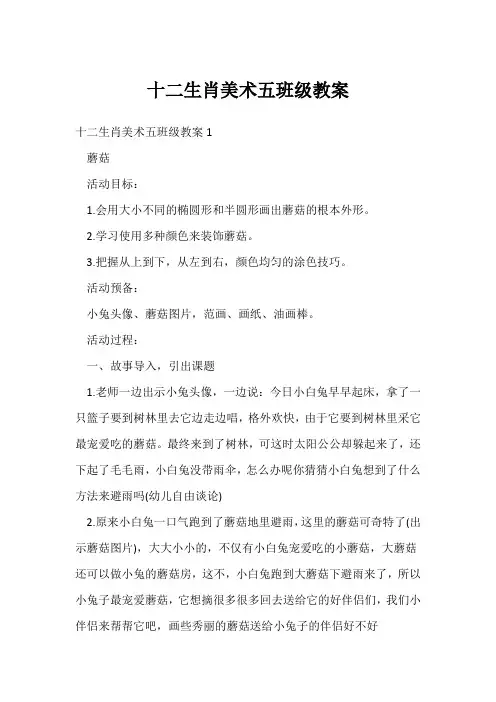 十二生肖美术五年级教案