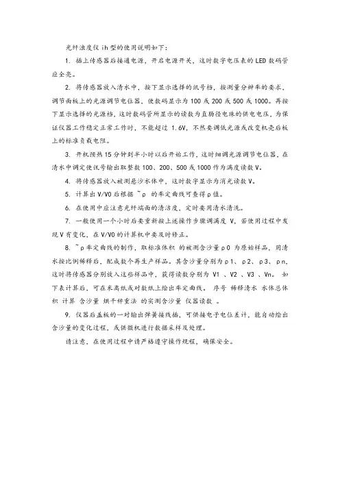 光纤浊度仪ih型使用说明