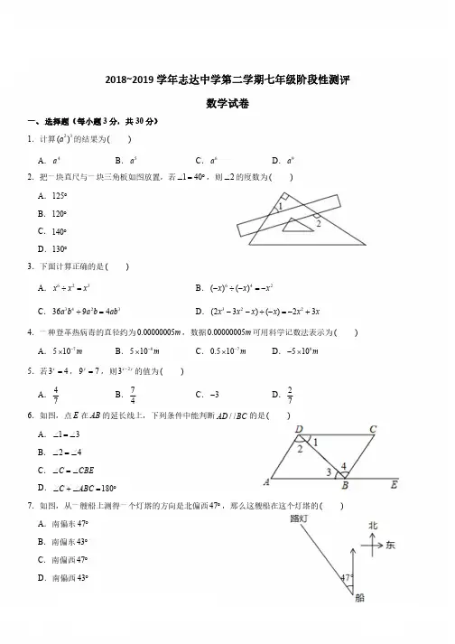 山西省太原市2018-2019学年志达第二学期七年级数学期中测评试卷(含解析)