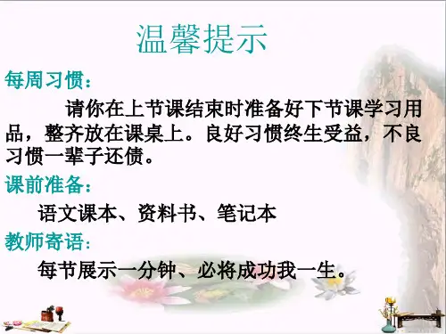 (精选)六年级语文上册 第11课 在急流中课件3 西师大版[1]